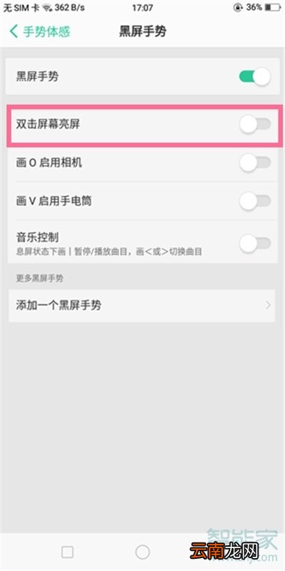 oppoa91怎么设置双击亮屏