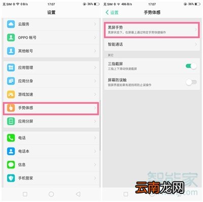 oppoa91怎么设置双击亮屏