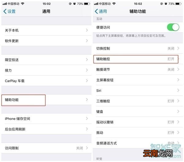 iPhone8plus怎么设置小白点截图