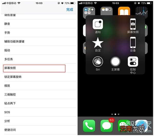 iPhone8plus怎么设置小白点截图
