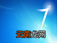 Win7系统中删掉今日热点具体操作步骤