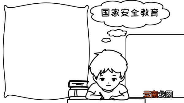 国家安全教育手抄报步骤怎么画内容