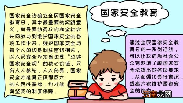国家安全教育手抄报步骤怎么画内容