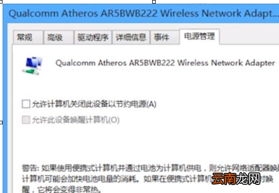 Win8中无线适配器或访问点出现问题具体处理方法