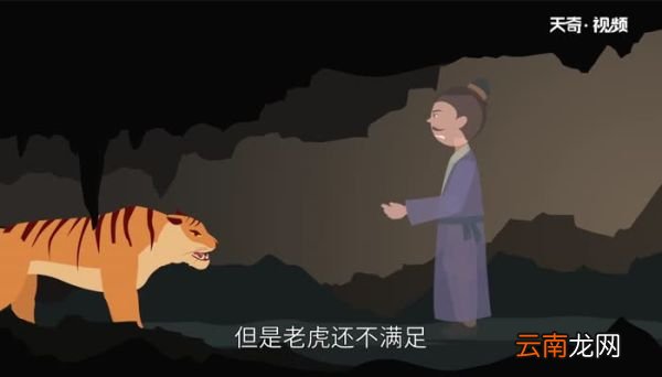 为虎作伥的故事 为虎作伥的寓言故事