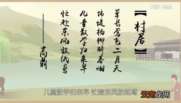 村居的诗意 村居古诗原文
