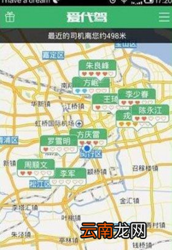 爱代驾app中找代驾具体操作流程
