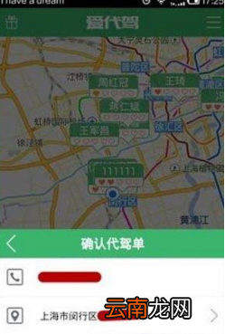 爱代驾app中找代驾具体操作流程