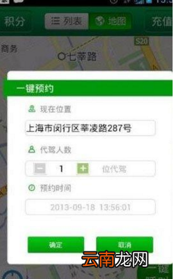爱代驾app中找代驾具体操作流程