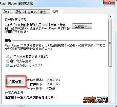 win7电脑中禁止flash插件自动更新具体操作流程