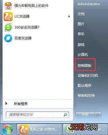 win7电脑中禁止flash插件自动更新具体操作流程
