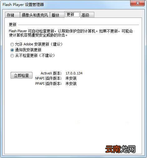 win7电脑中禁止flash插件自动更新具体操作流程
