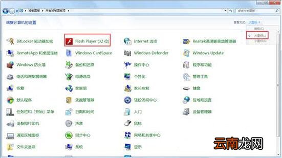 win7电脑中禁止flash插件自动更新具体操作流程