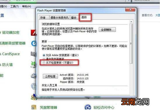 win7电脑中禁止flash插件自动更新具体操作流程