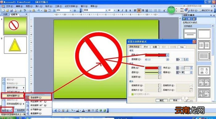 ppt中设计禁止骑行标志具体操作步骤