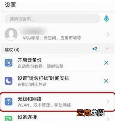 华为p30pro中将hd关掉具体操作步骤