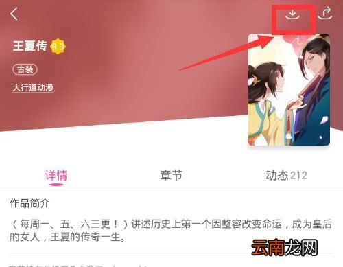 爱奇艺动漫中下载漫画具体操作步骤