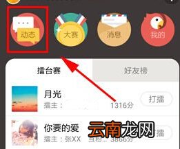 全民K歌中查看他人关注详细操作方法