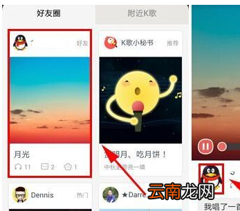 全民K歌中查看他人关注详细操作方法