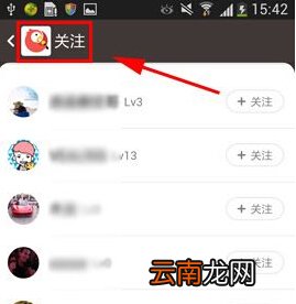 全民K歌中查看他人关注详细操作方法