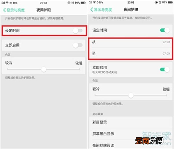 oppoa91怎么开启护眼模式