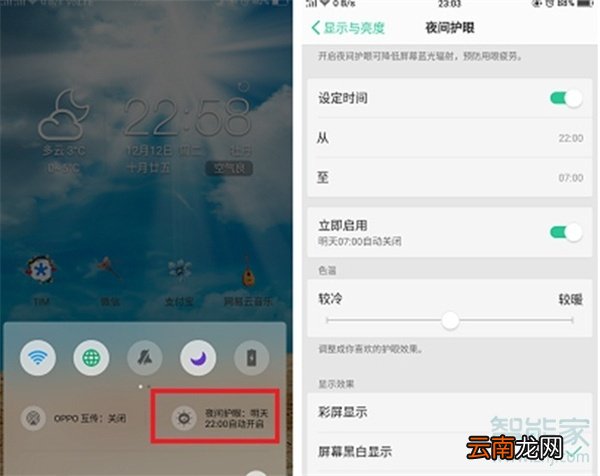 oppoa91怎么开启护眼模式