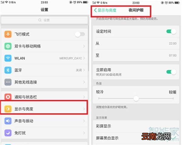 oppoa91怎么开启护眼模式
