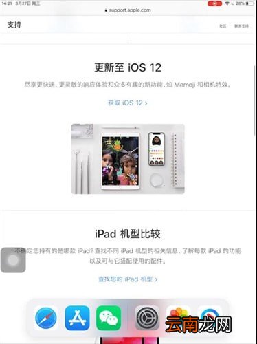 iPad中分屏具体操作步骤