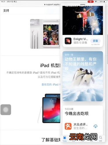 iPad中分屏具体操作步骤