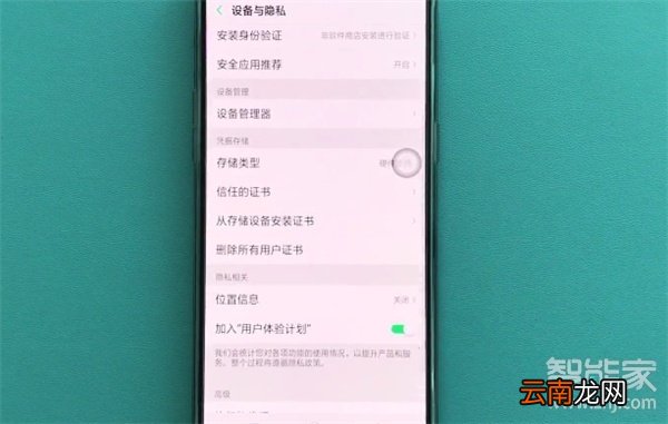 oppoa91怎么打开定位