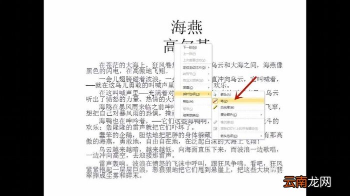 PPT中幻灯片文件绘画标记具体操作步骤