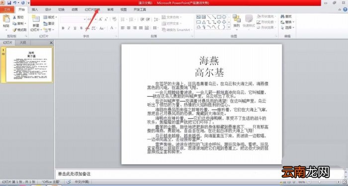 PPT中幻灯片文件绘画标记具体操作步骤