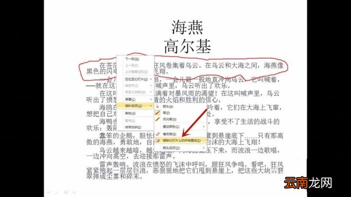 PPT中幻灯片文件绘画标记具体操作步骤