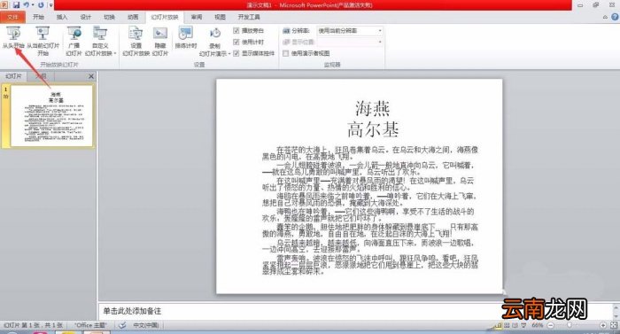 PPT中幻灯片文件绘画标记具体操作步骤