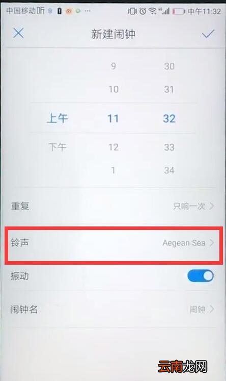 华为畅享9s设置闹钟铃声具体操作步骤