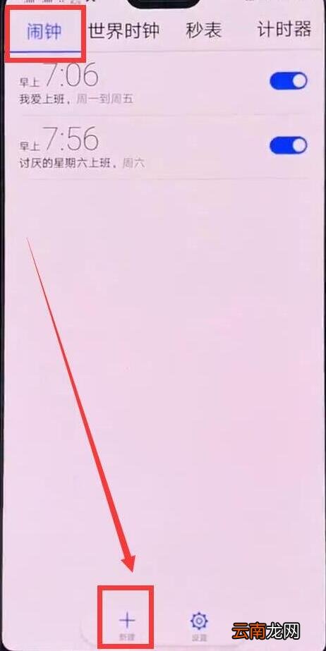 华为畅享9s设置闹钟铃声具体操作步骤