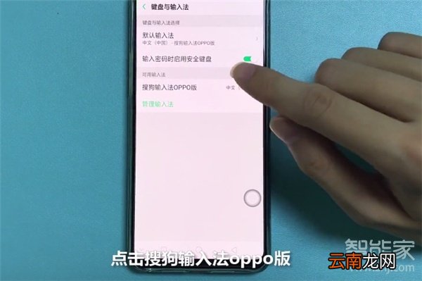 oppoa91怎么更换输入法