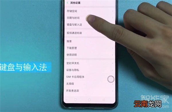 oppoa91怎么更换输入法