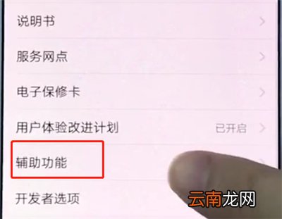 vivox20中打开放大手势的详细过程