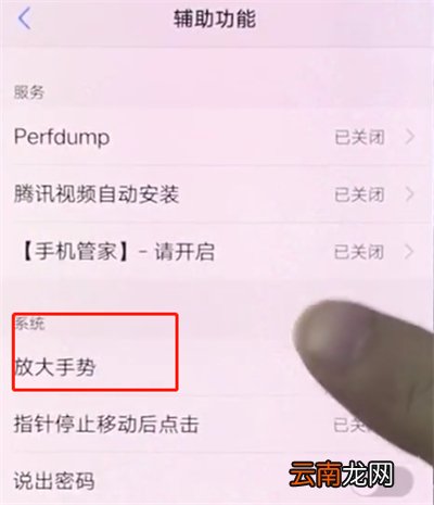 vivox20中打开放大手势的详细过程
