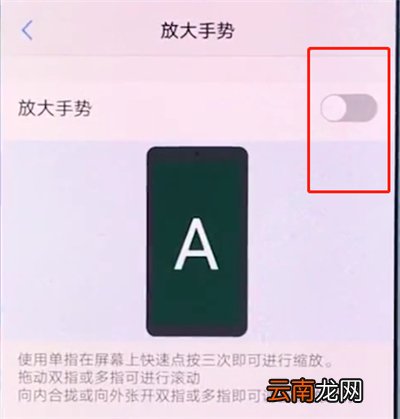 vivox20中打开放大手势的详细过程