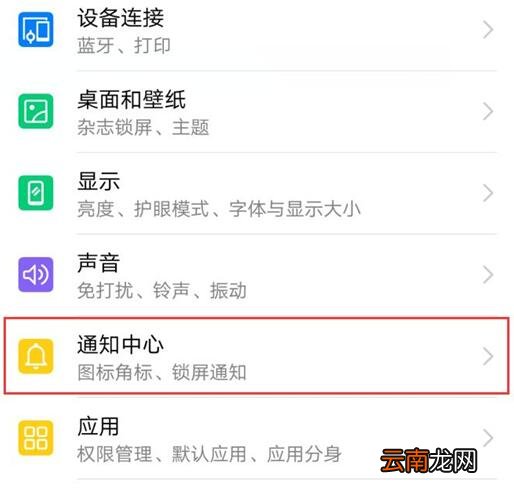 华为畅享9s中将应用角标关掉具体操作步骤