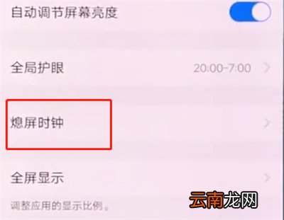 vivox20中开启熄屏时钟的操作步骤
