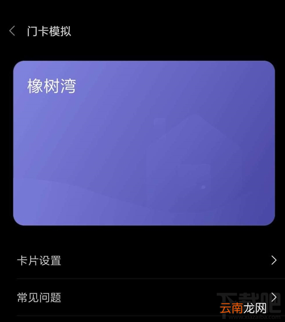 MIUI门卡模拟功能是什么？门卡模拟功能使用方法