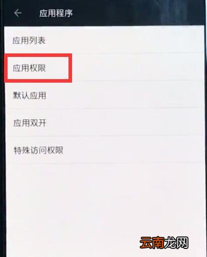 一加6中打开通讯录权限的简单步骤