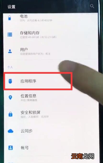 一加6中打开通讯录权限的简单步骤