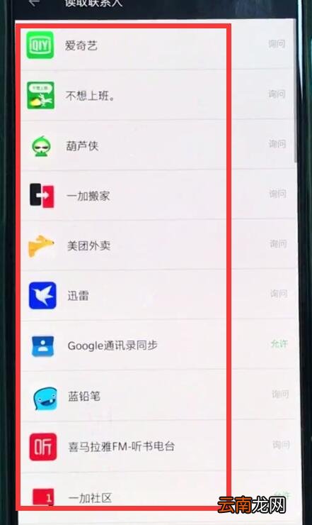 一加6中打开通讯录权限的简单步骤
