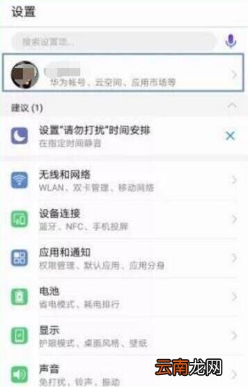 华为畅享9s中备份数据具体操作步骤