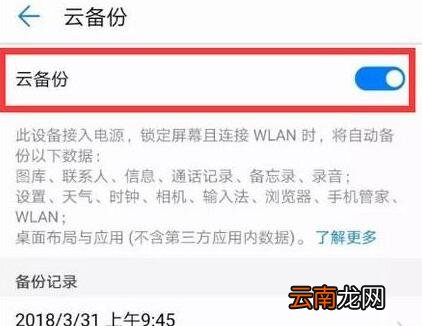 华为畅享9s中备份数据具体操作步骤