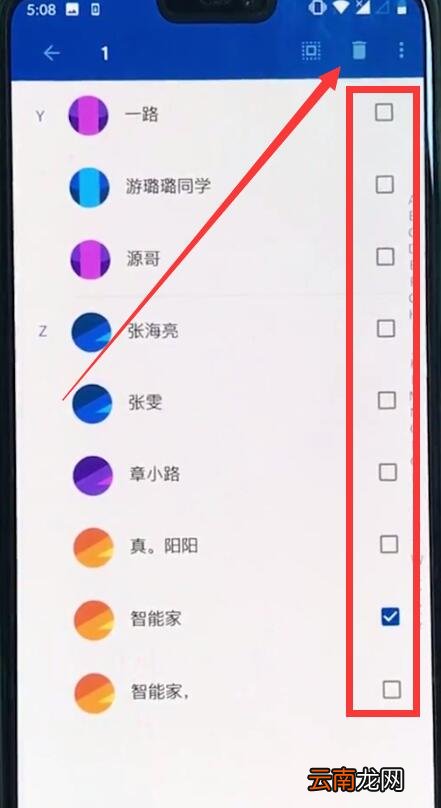 一加6中批量删除联系人的简单步骤